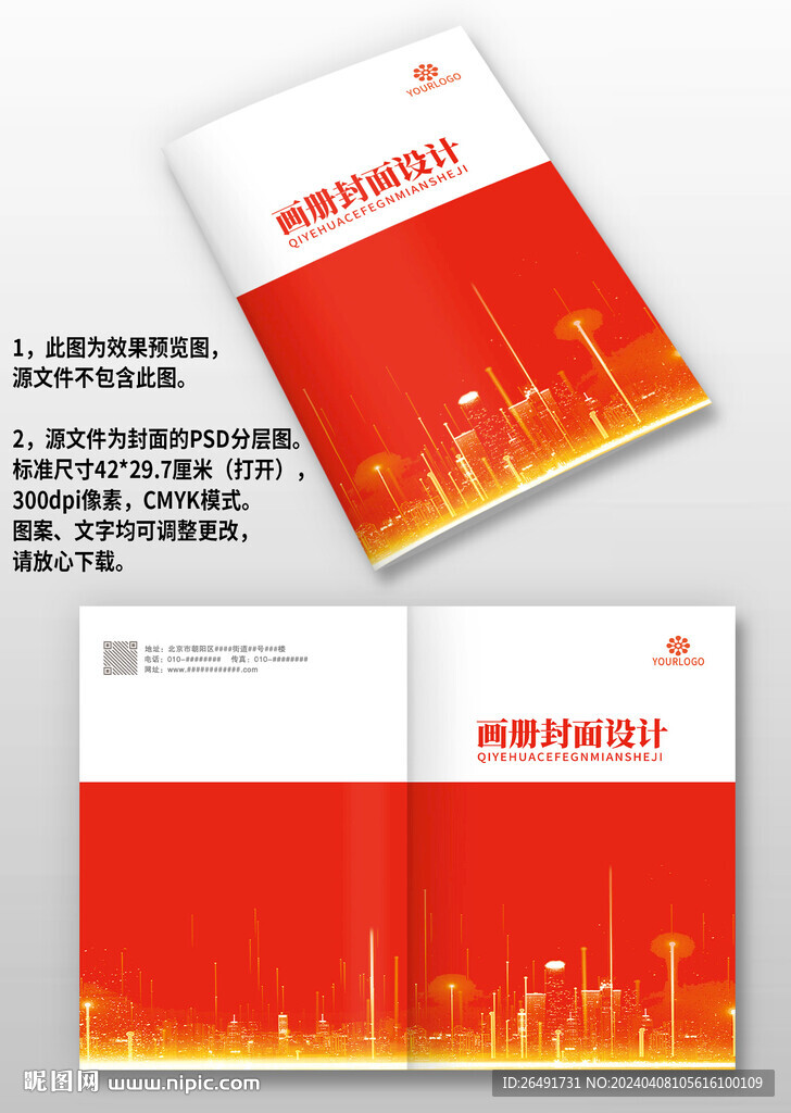 红色科技地产建筑画册图册封面