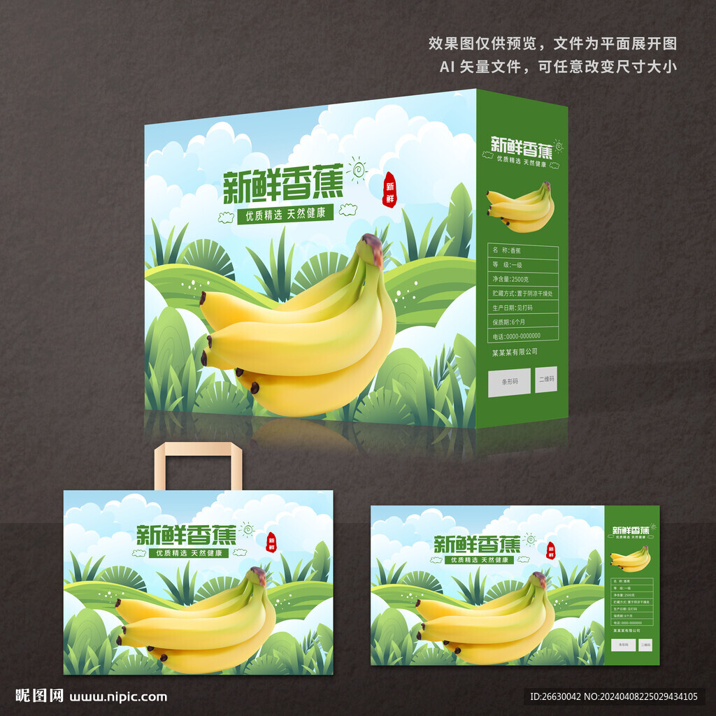 香蕉包装礼盒