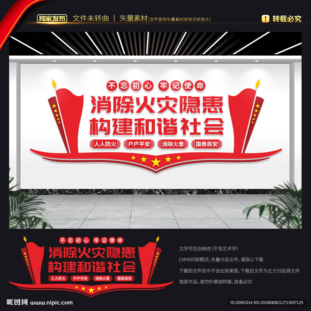 消防文化墻