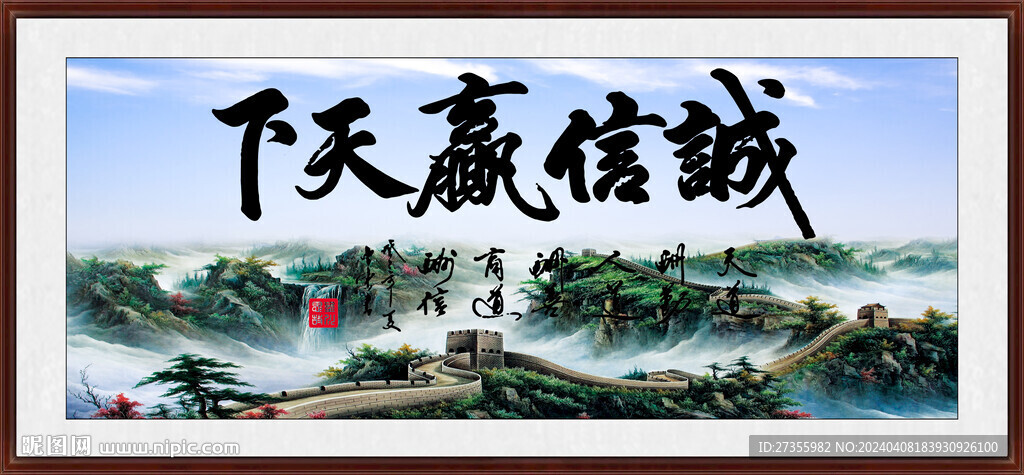 誠信贏天下