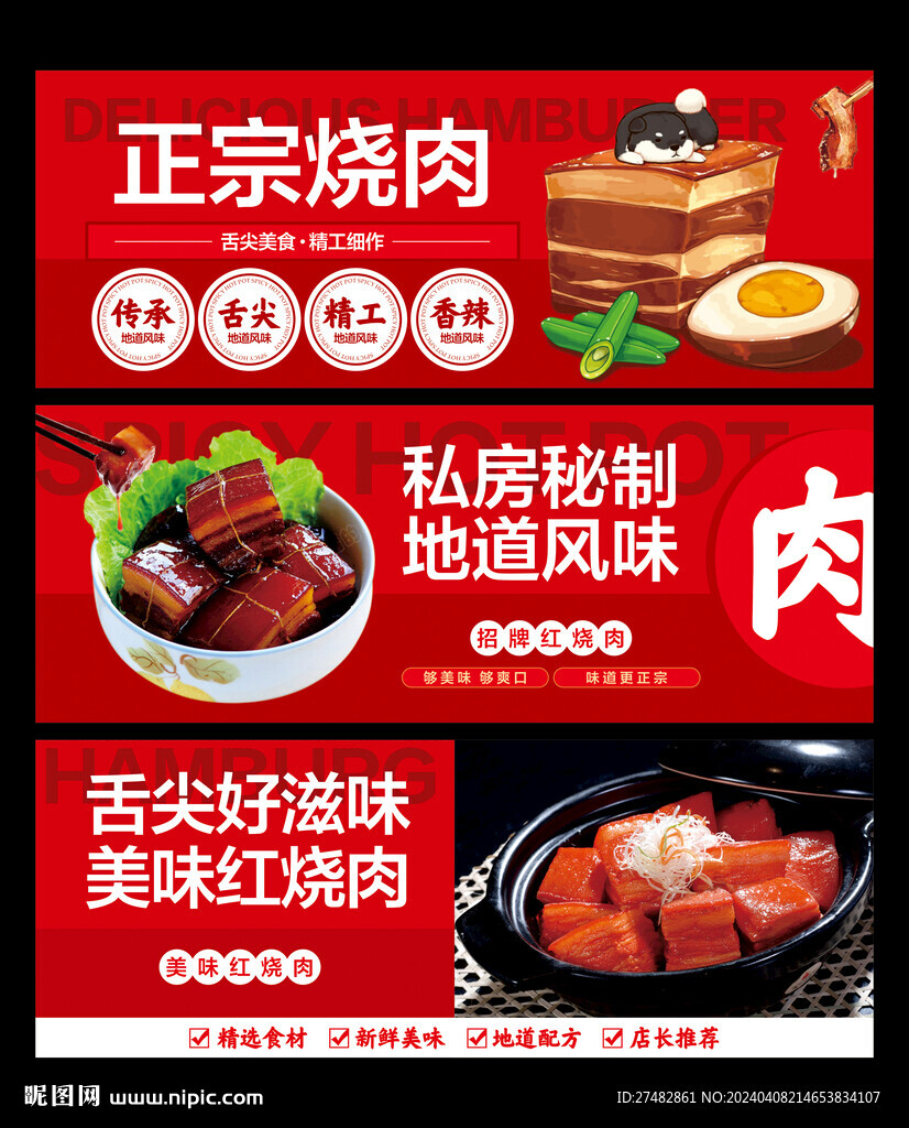 紅燒肉