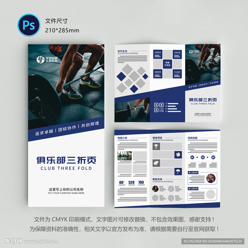 俱樂部三折頁