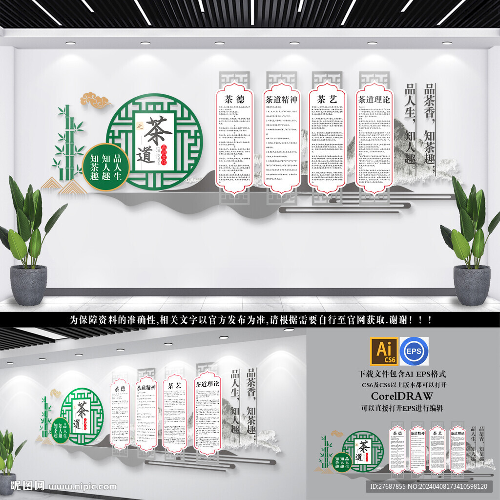 茶道文化墻