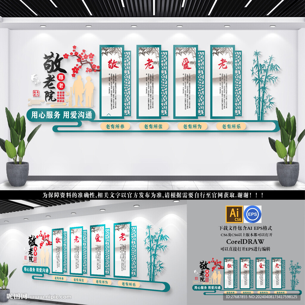  敬老院文化墻