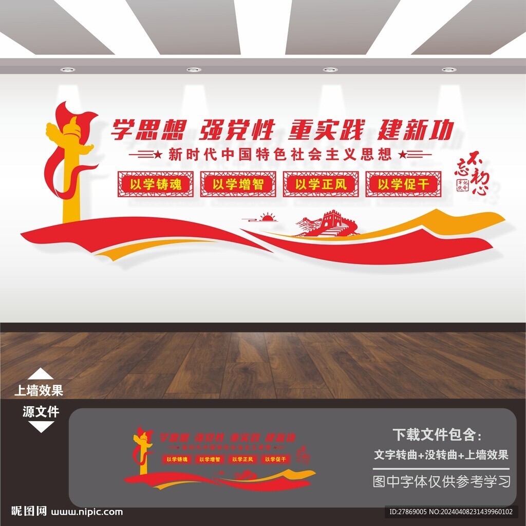 學(xué)思想強(qiáng)黨性文化墻