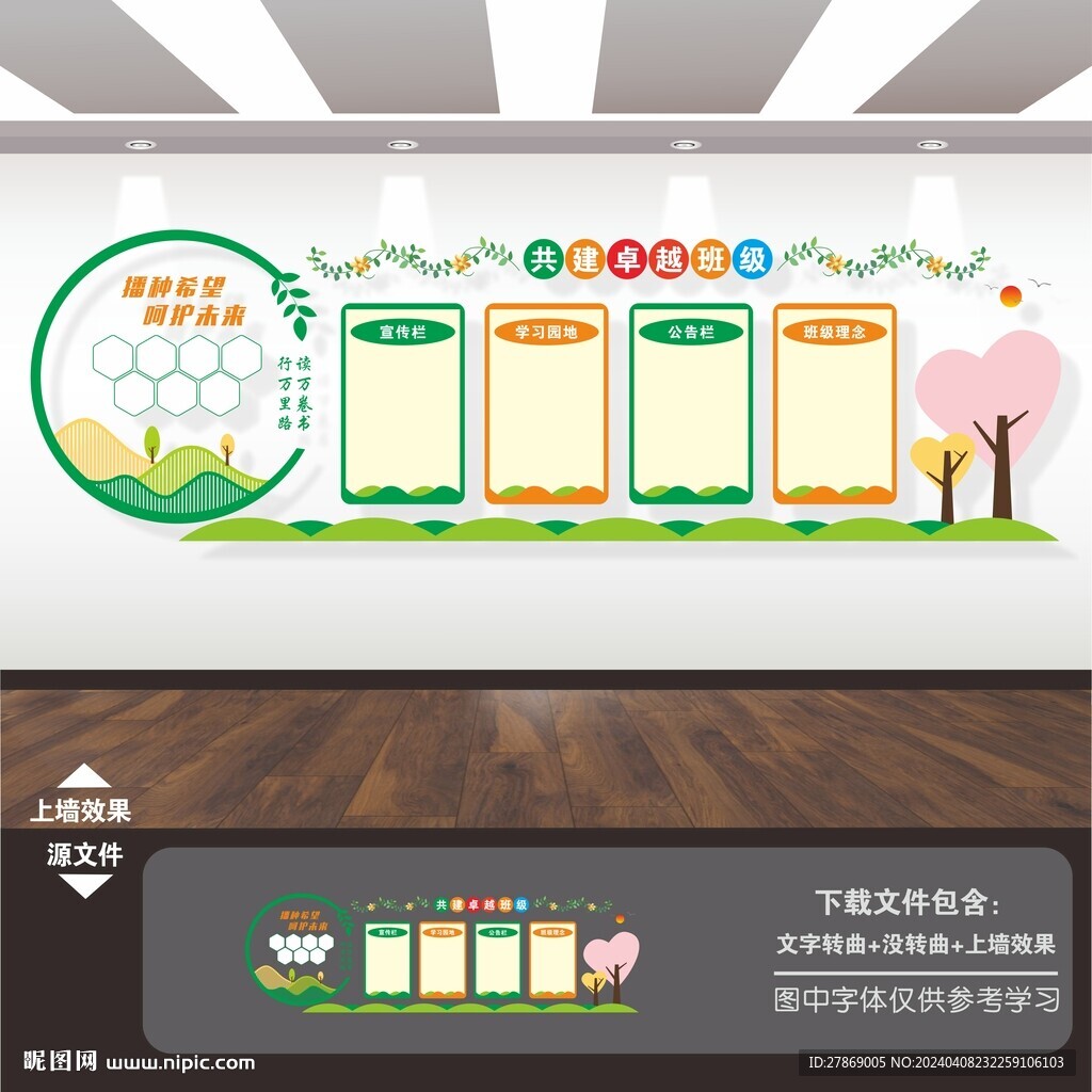 學(xué)校班級文化墻