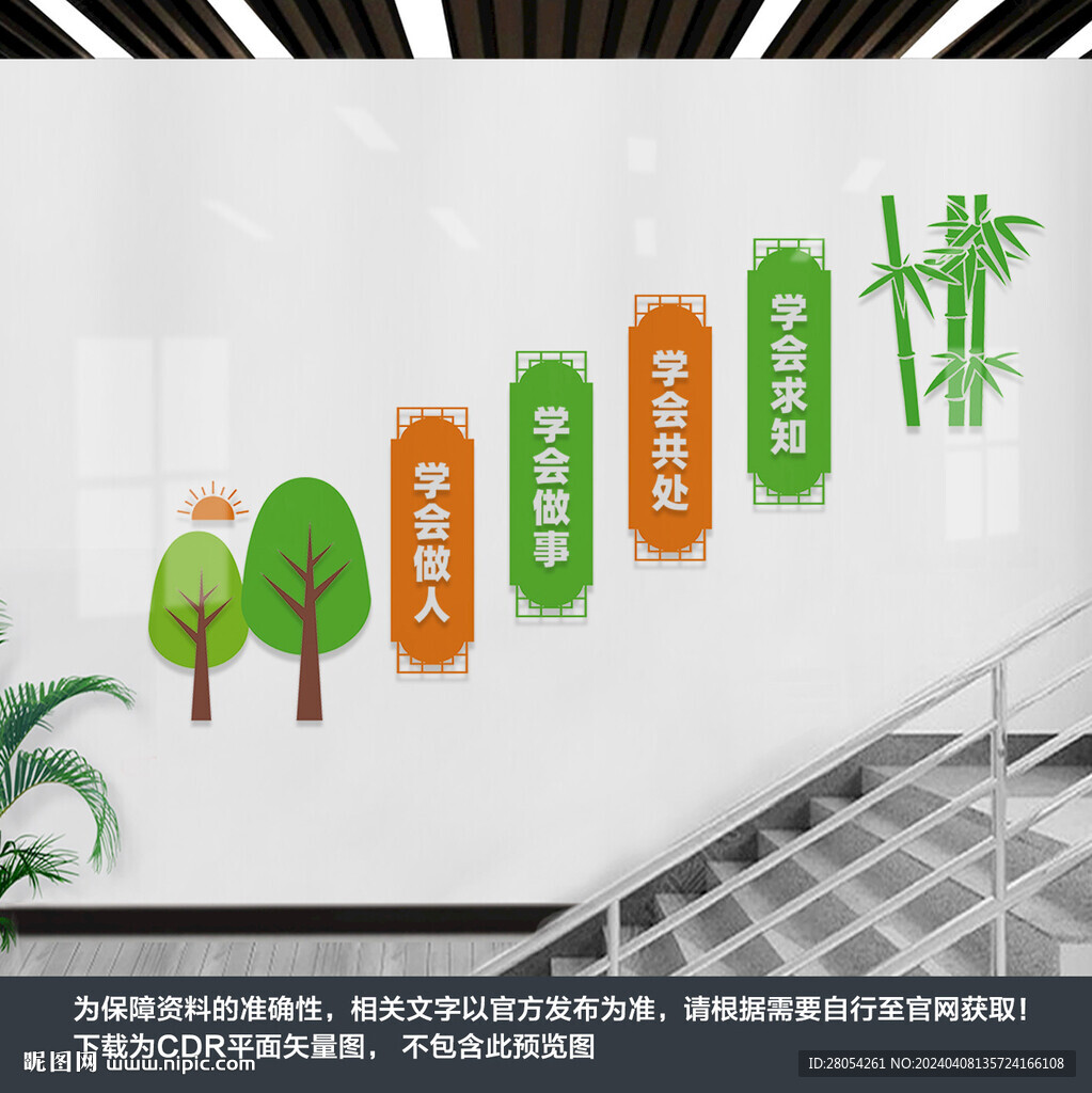 四個學會校園樓梯文化墻
