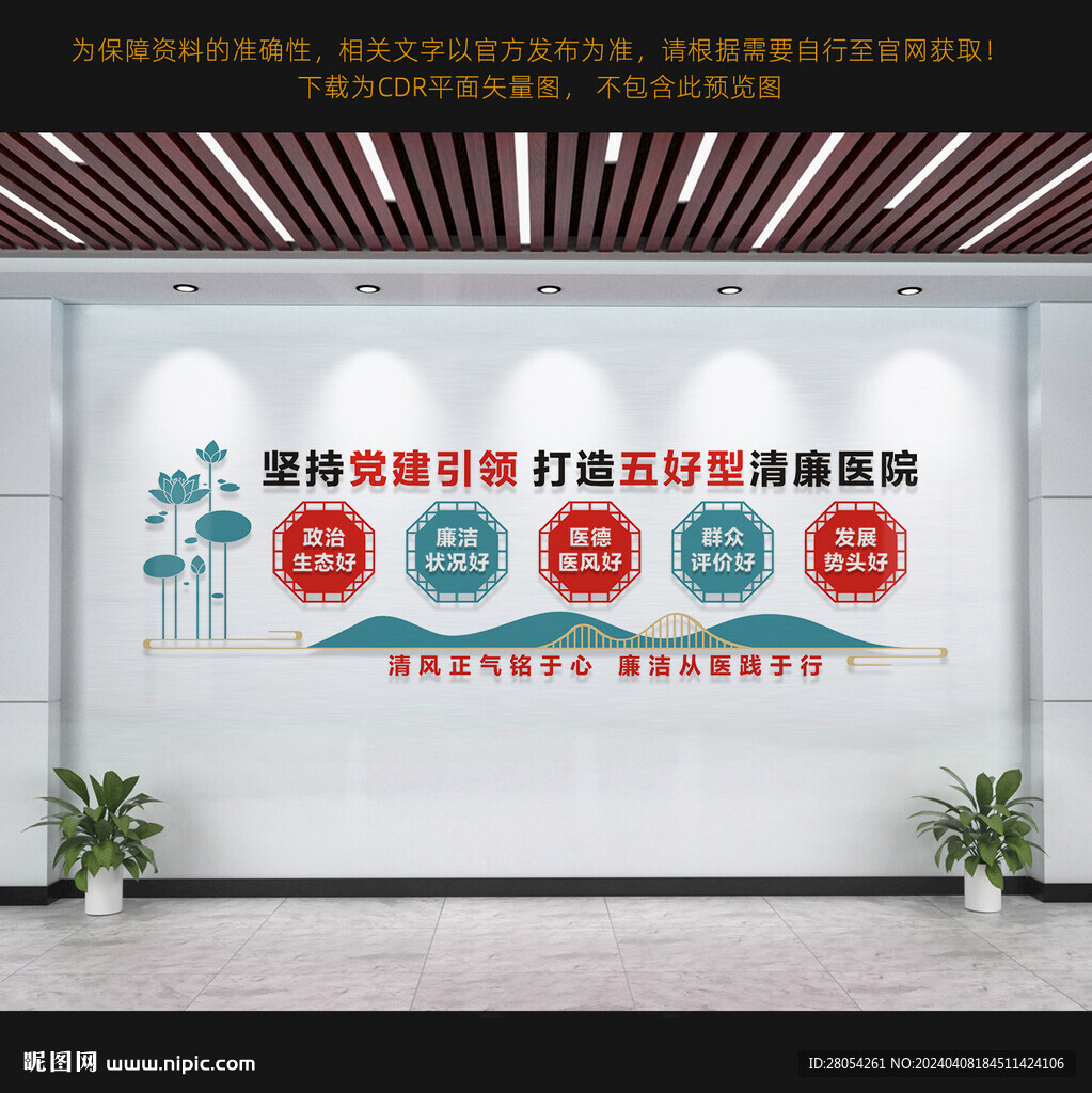 五好清廉醫(yī)院