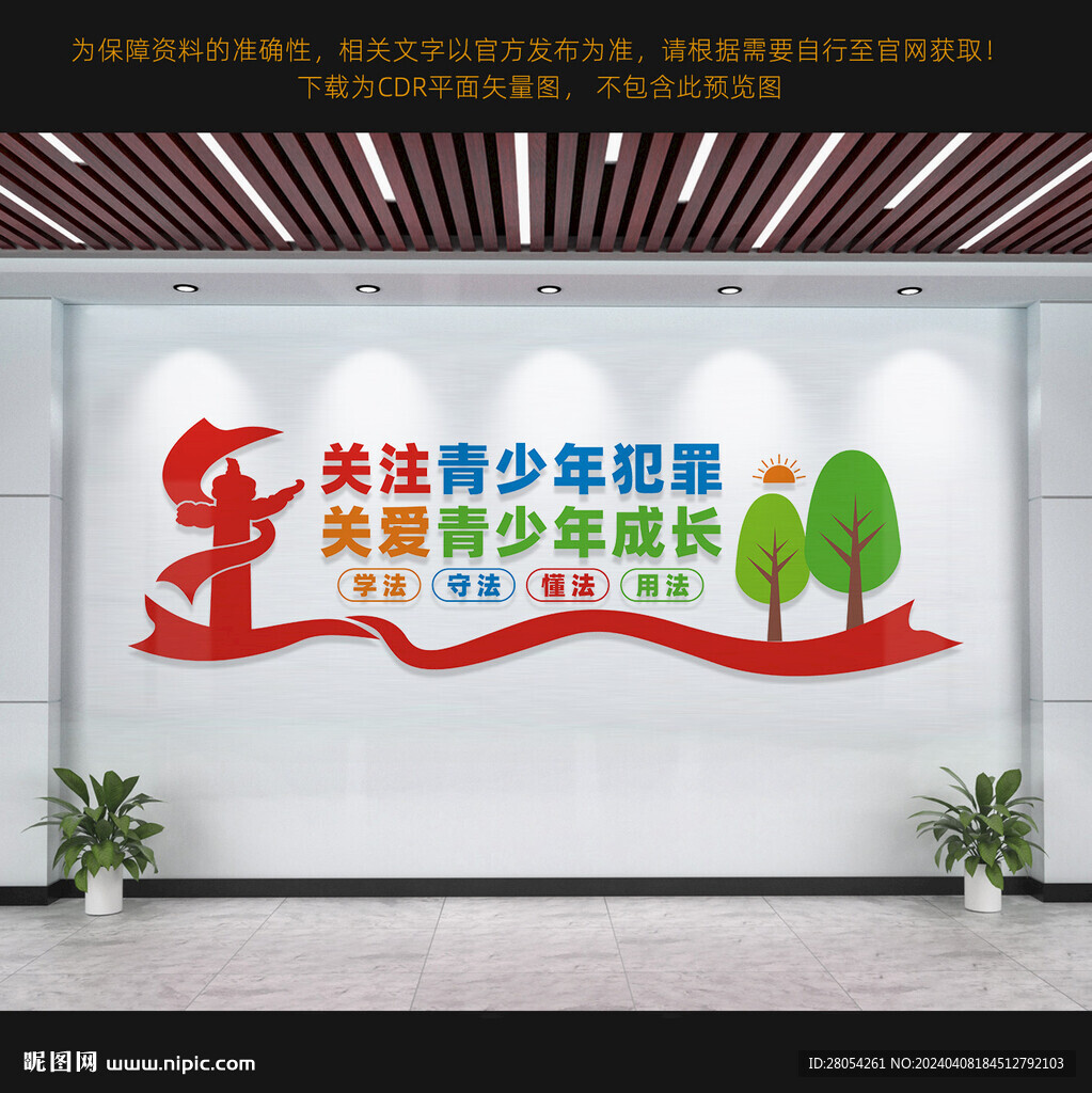 關(guān)注青少年犯罪