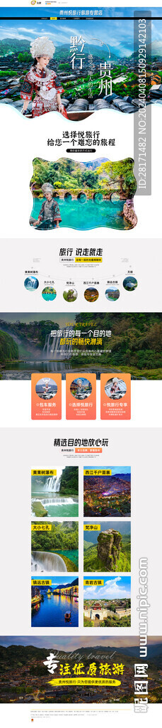 旅游首頁(yè)