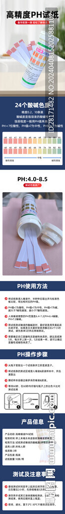 ph試紙?jiān)斍? />
                            </div>
                    </div>
                </div>



                <div   id=