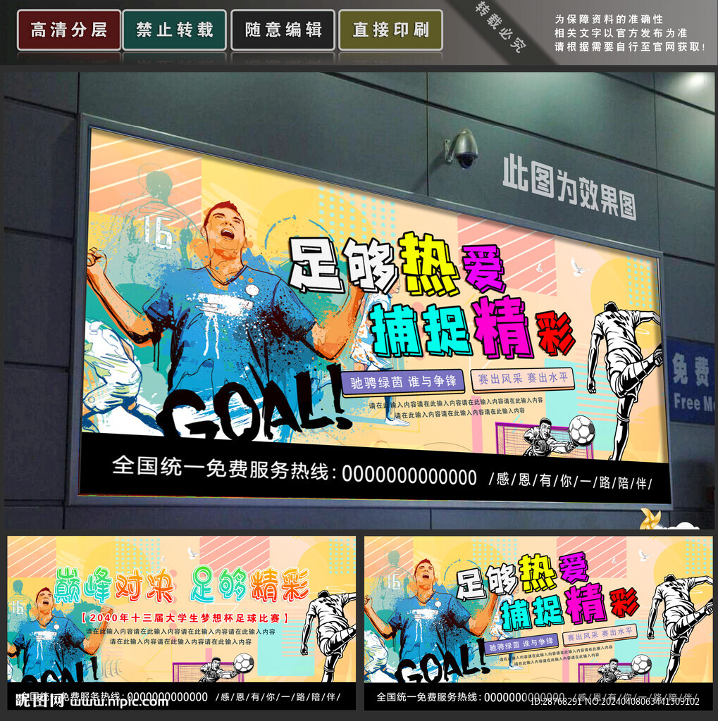 足球