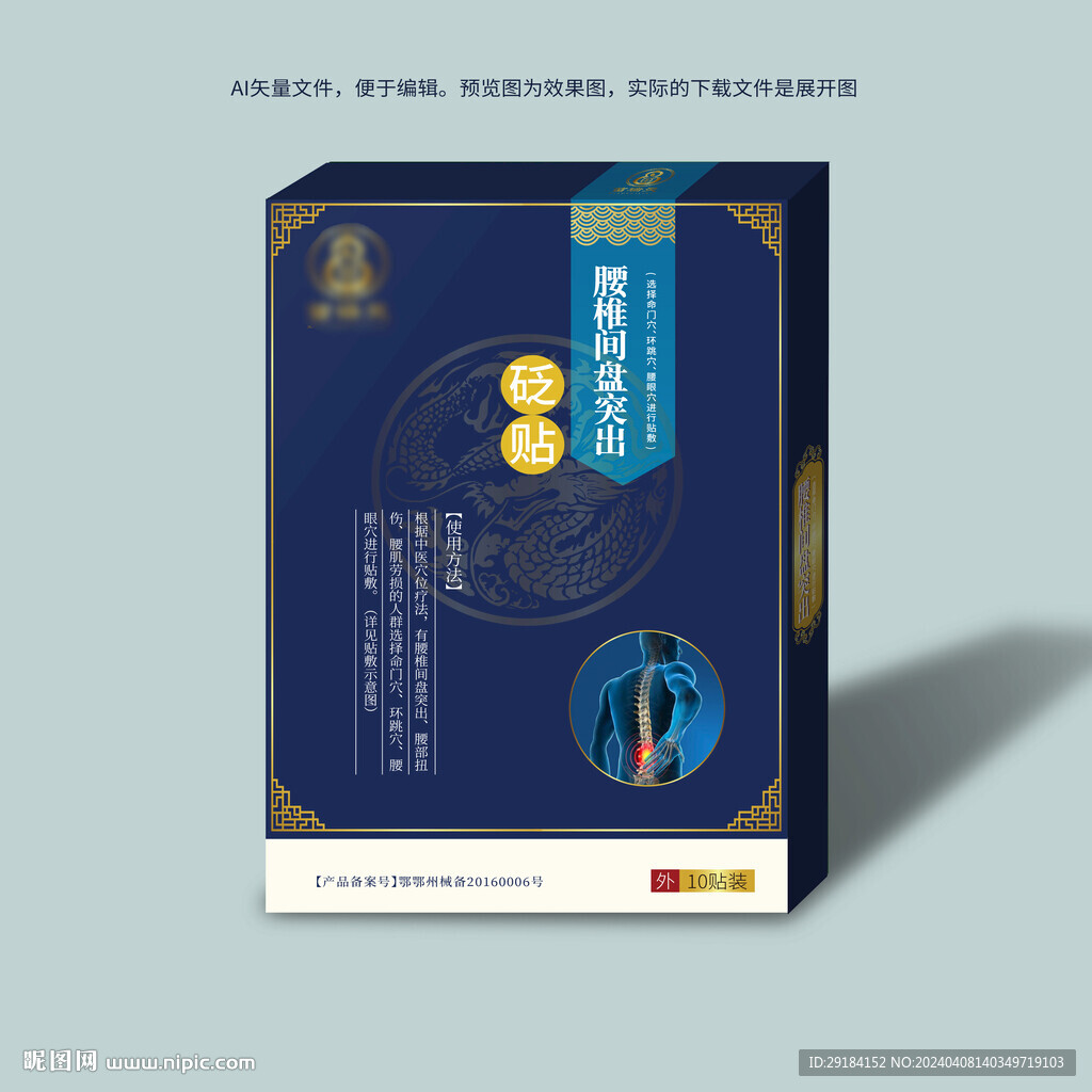 腰椎遠紅外貼展開圖