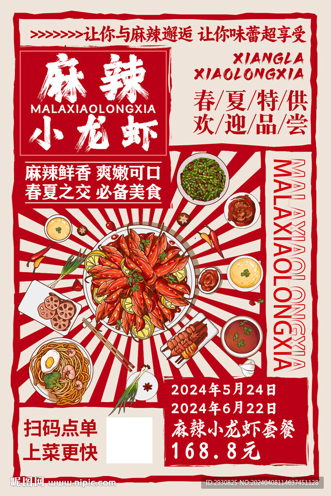 麻辣小龍蝦
