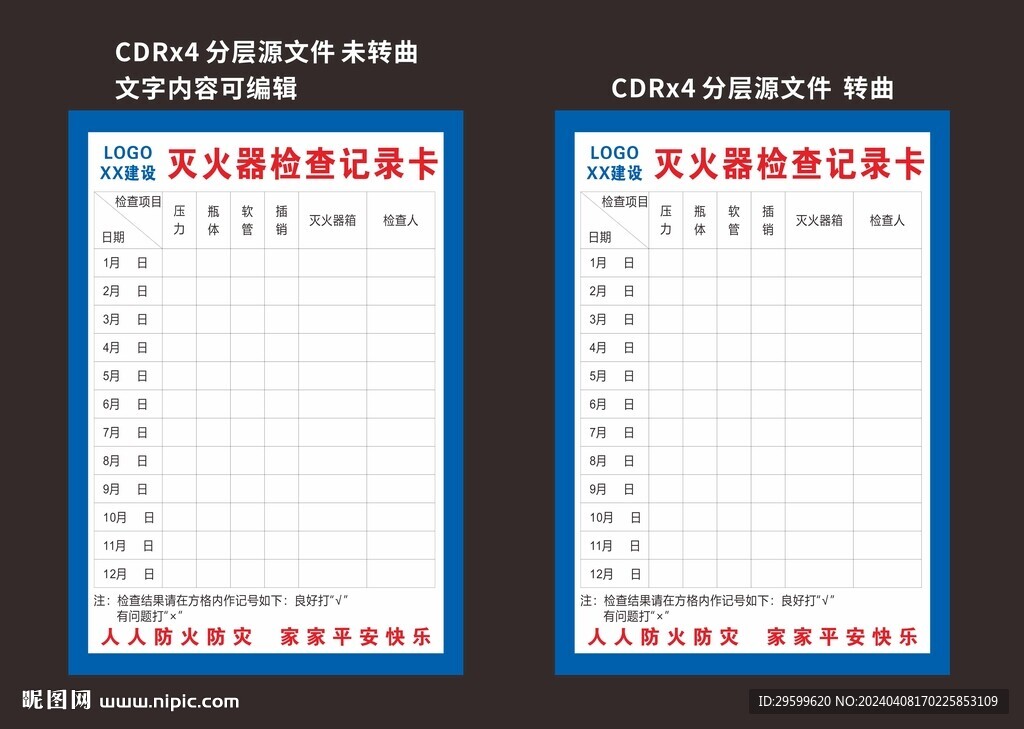 滅火器檢查記錄卡