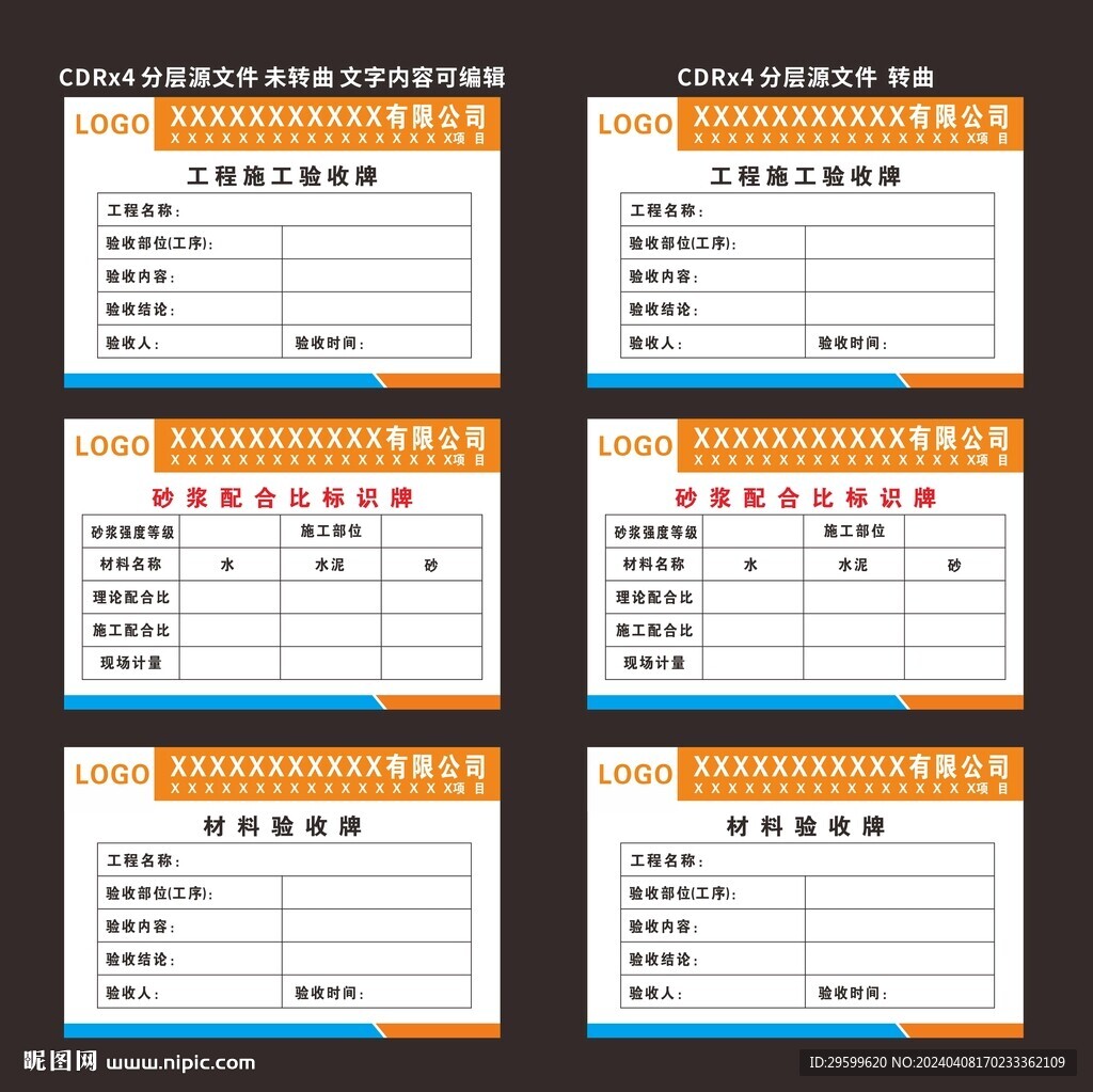 建筑驗收牌  