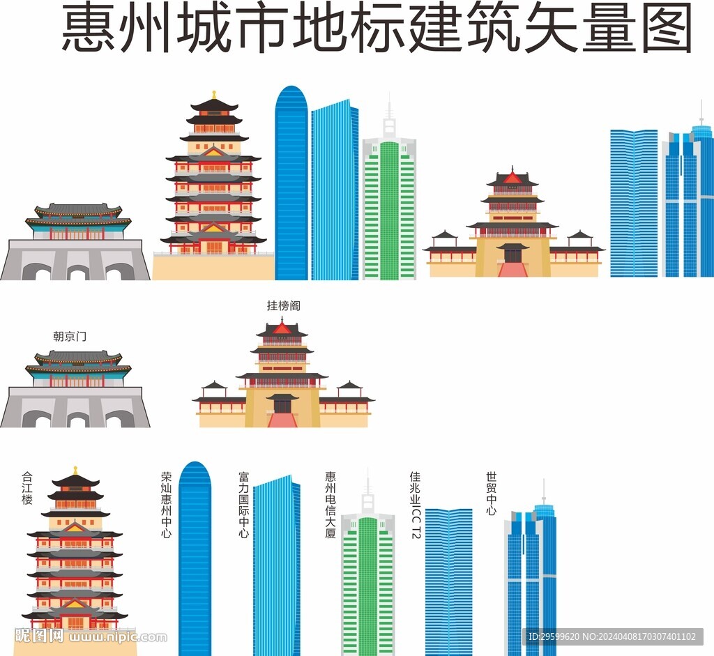 惠州地标建筑矢量图