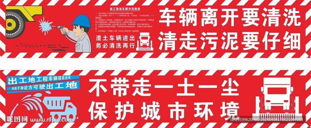 工地洗車槽