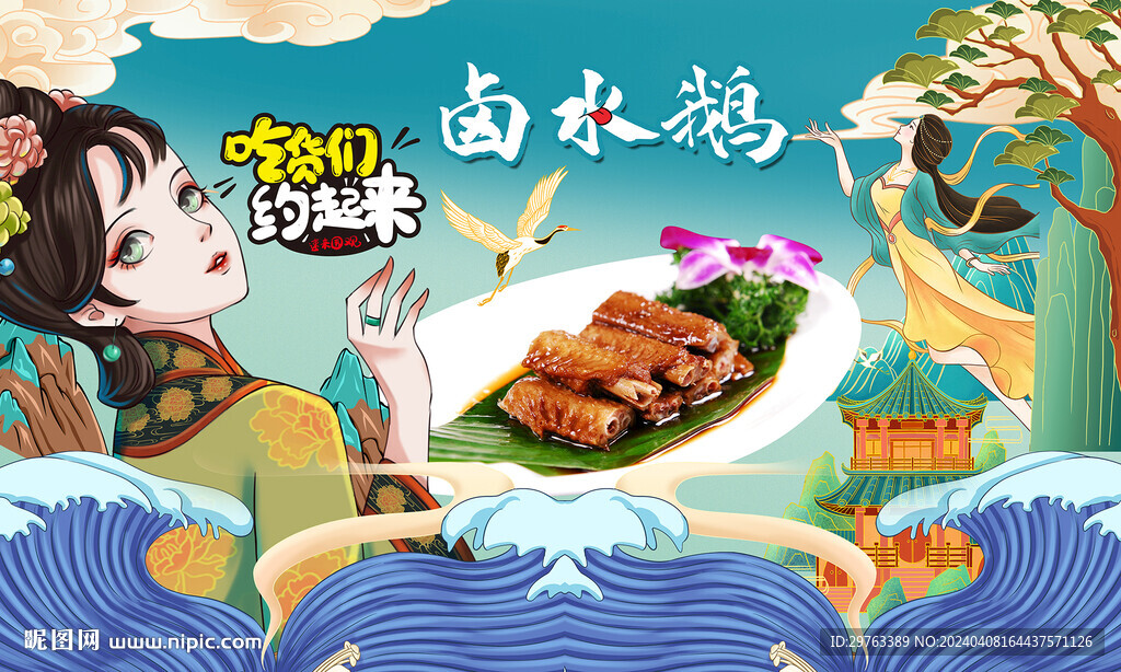 鹵水鵝背景墻
