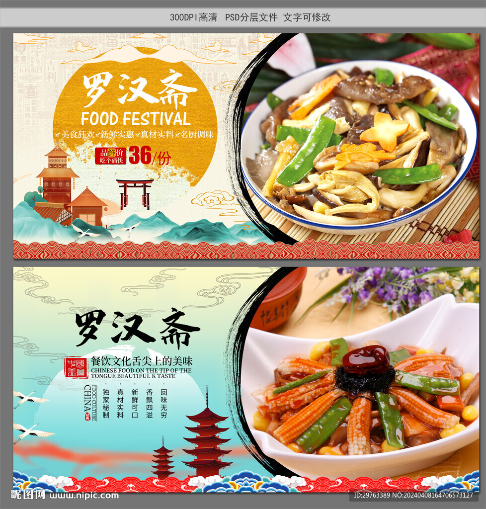 羅漢齋