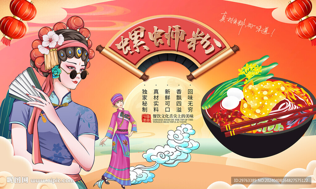 螺螄粉背景墻