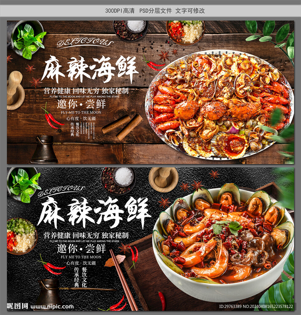 麻辣海鮮
