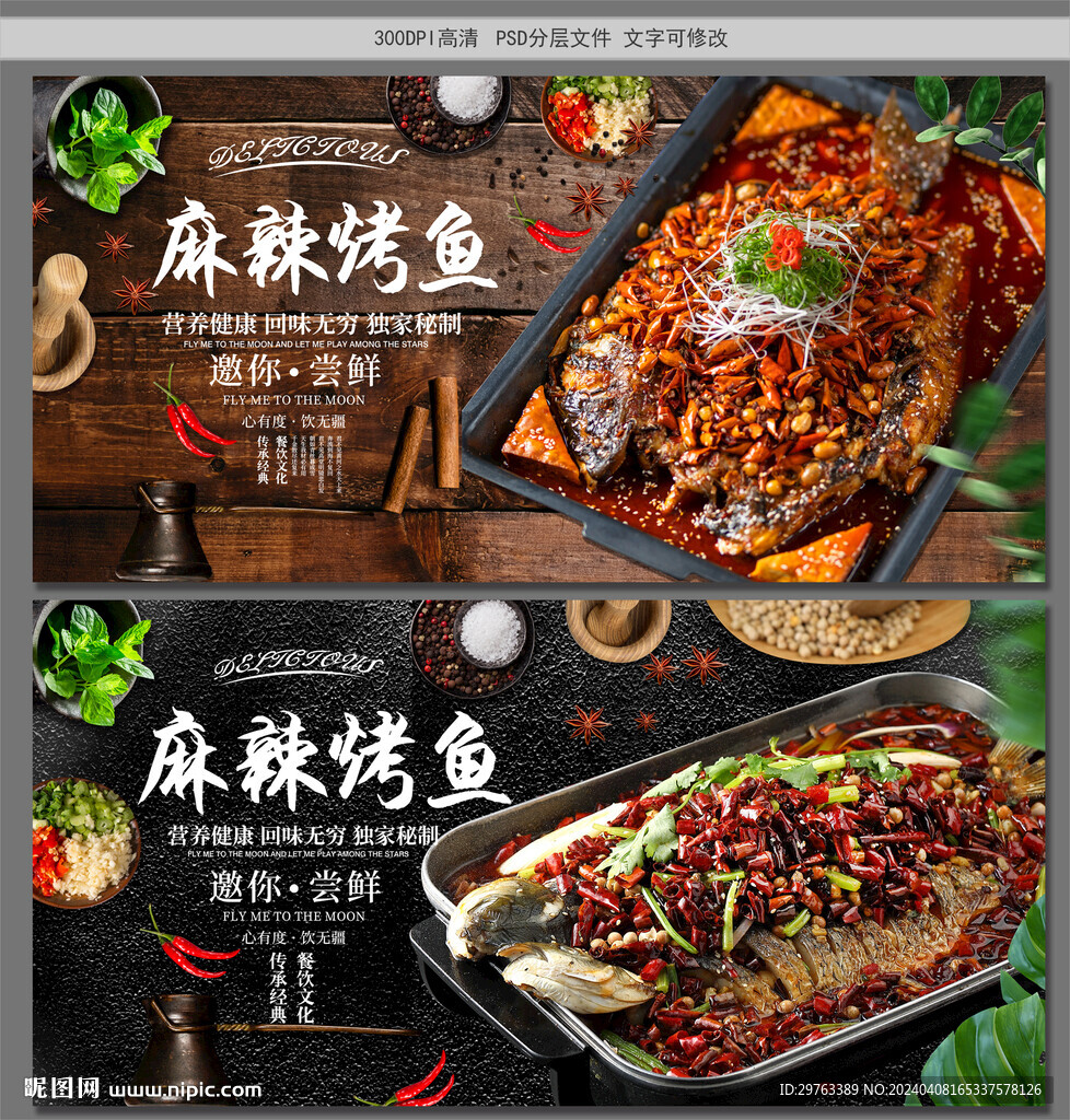 麻辣烤魚
