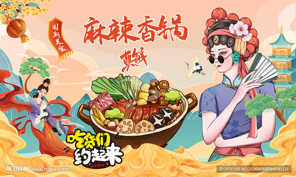 麻辣香鍋背景墻