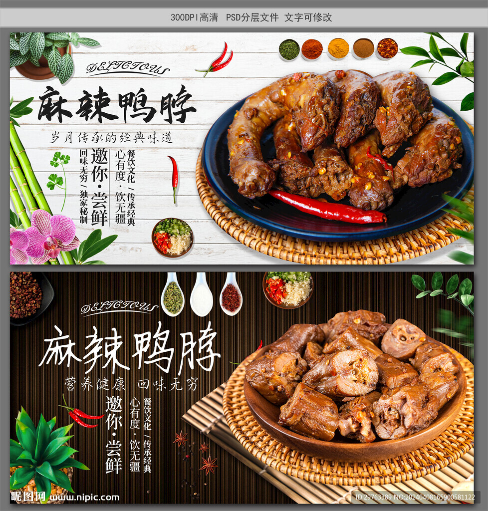 麻辣鴨脖