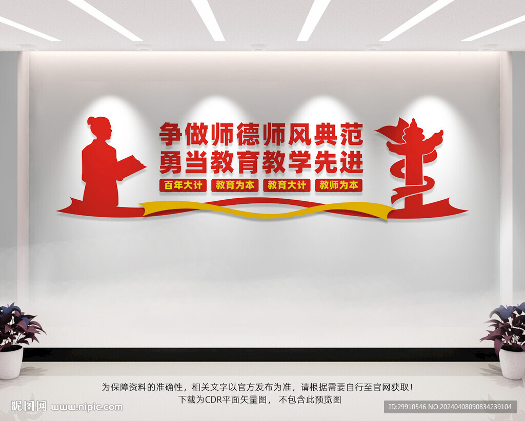 師德師風(fēng)