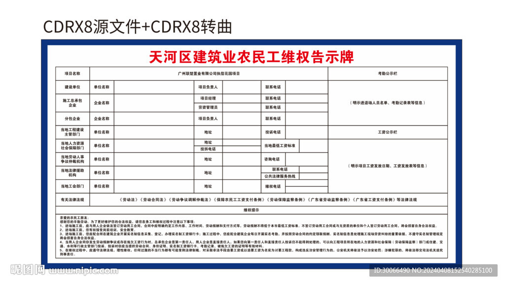 維權告示牌 