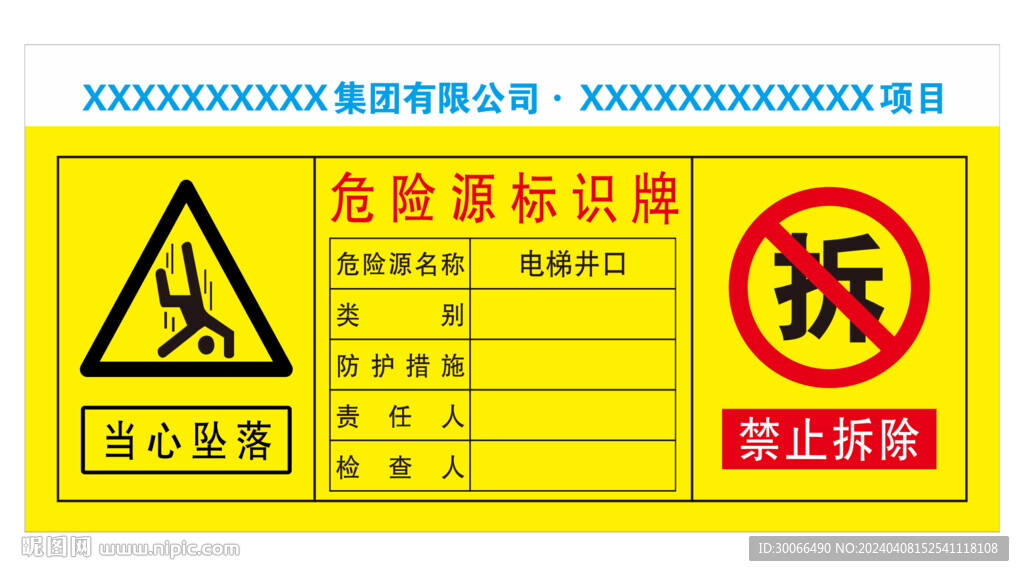 危險源標識牌
