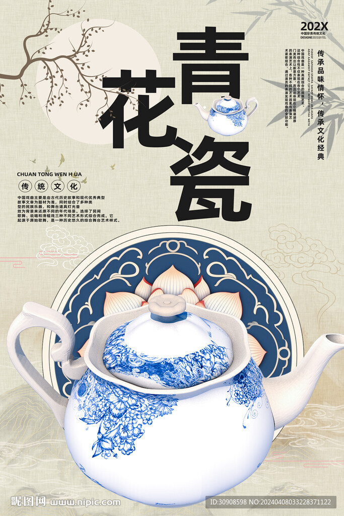 青花瓷