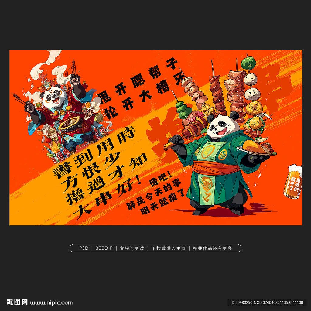 燒烤