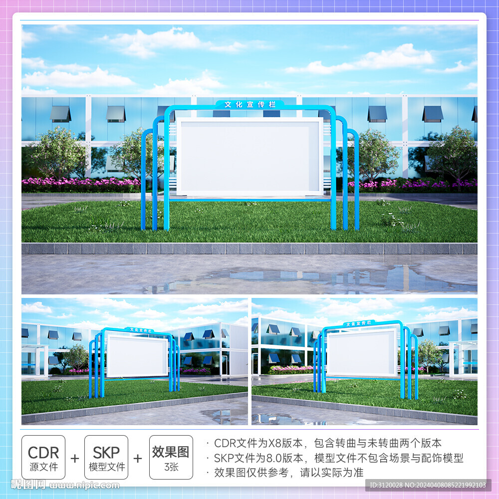 公開宣傳欄