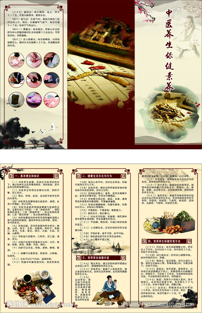 中醫素養折頁