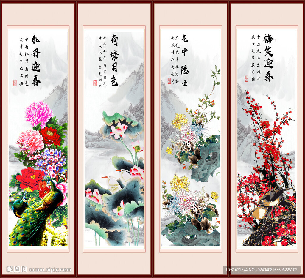 春夏秋冬