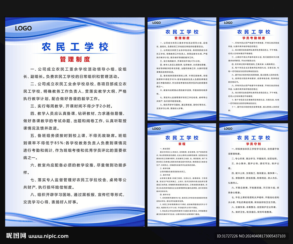 農(nóng)民工學(xué)校制度