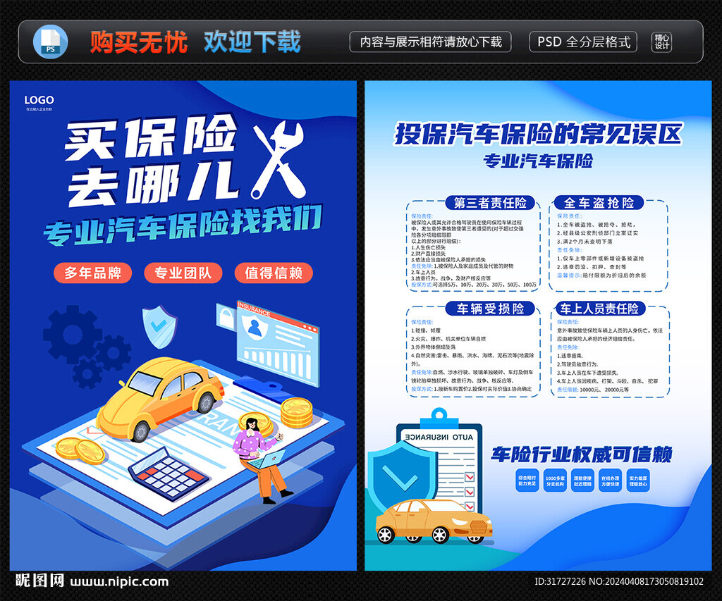 汽車保險宣傳單