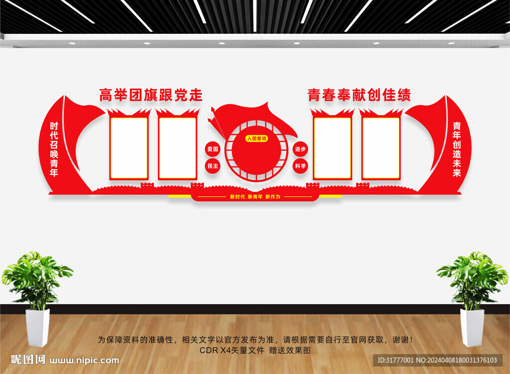 團建文化墻