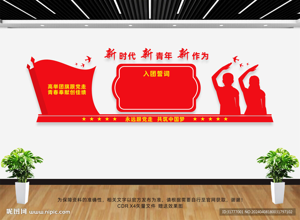 團(tuán)建文化墻