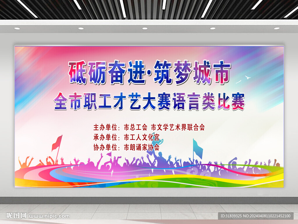 職工比賽舞臺背景