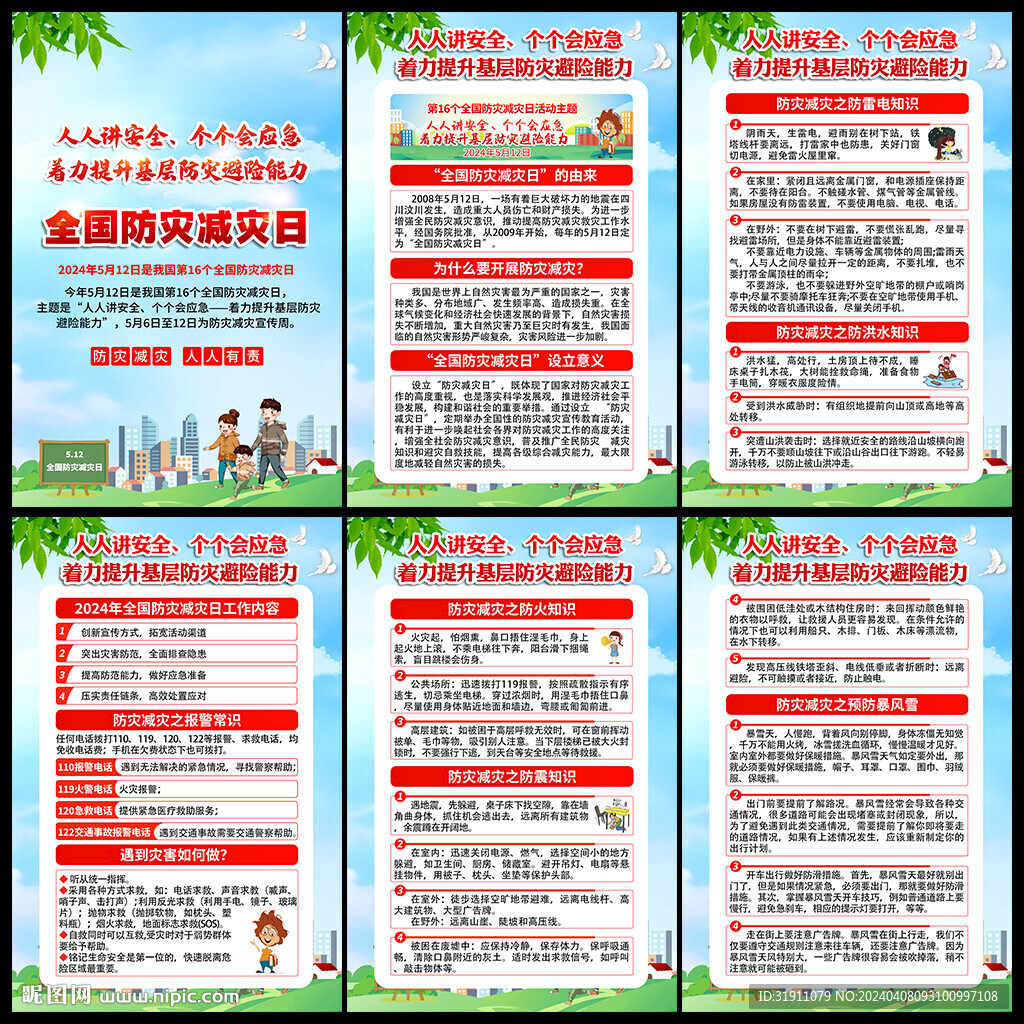 5.12防災減災日