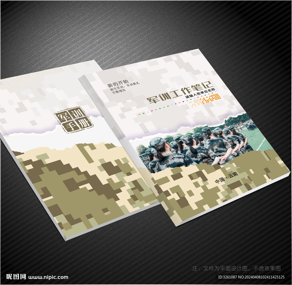 軍訓(xùn)封面