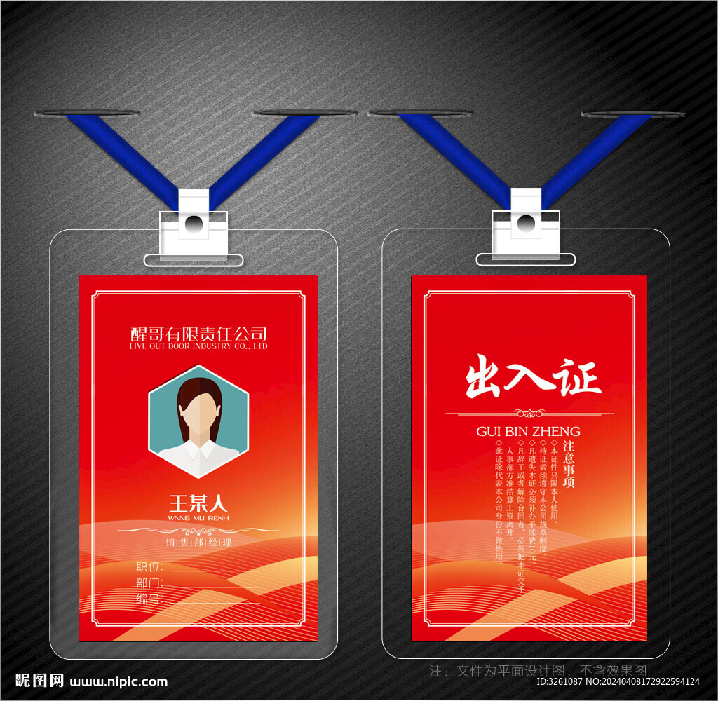 出入證