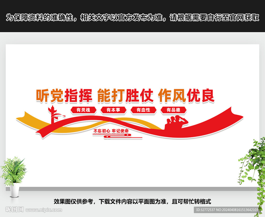 聽黨指揮能打勝仗作風優(yōu)良