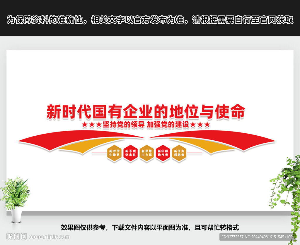 新時代國有企業的地位與使命