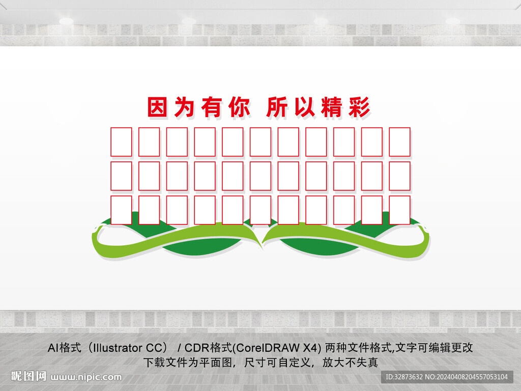 校園風(fēng)采照片墻