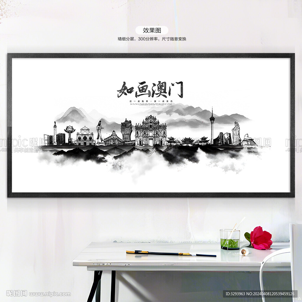 水墨澳門