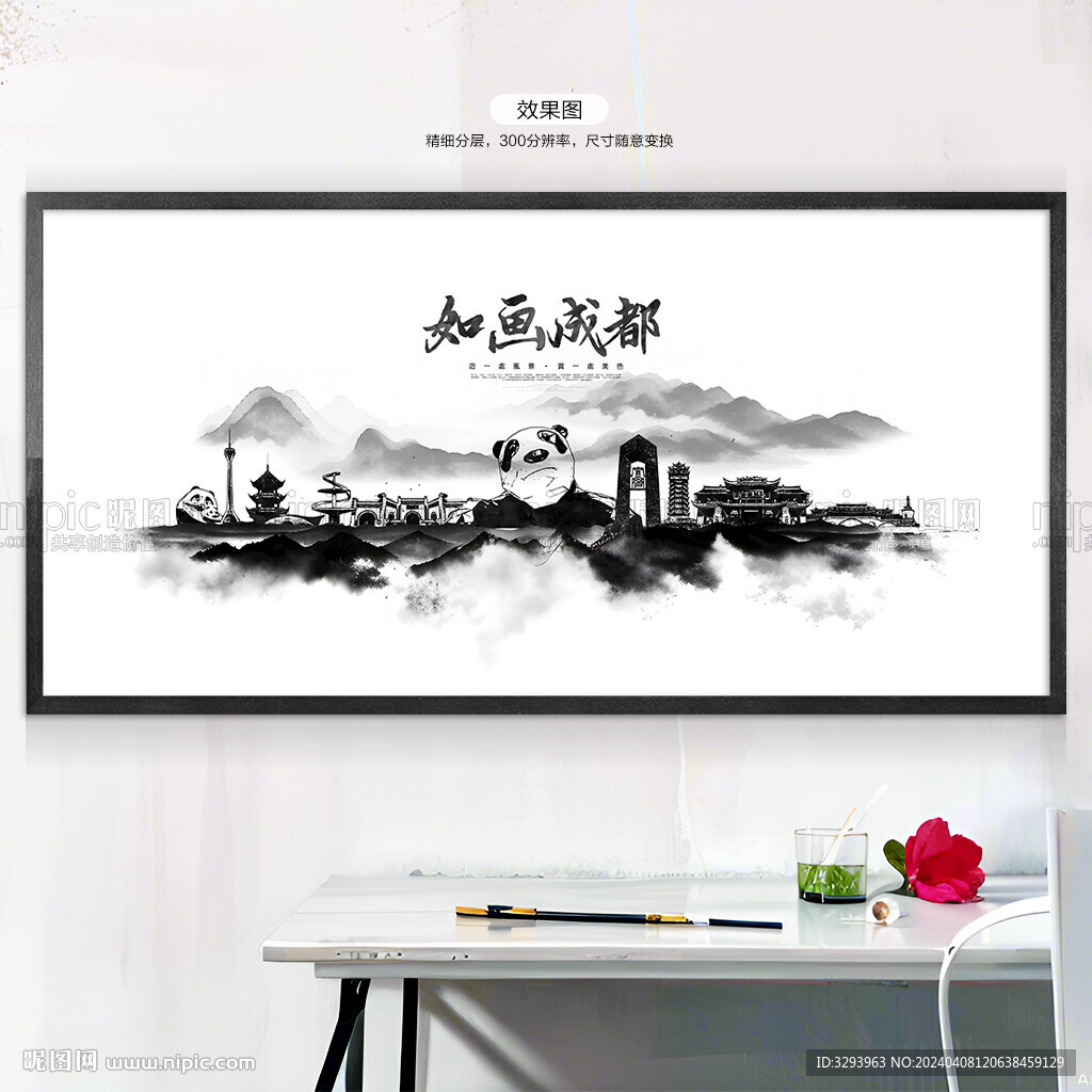 水墨成都